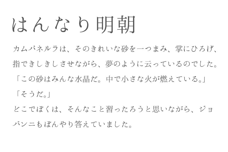 はんなり明朝フォント画像